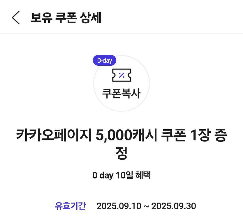 카카오페이지 5000캐시 쿠폰 판매--0