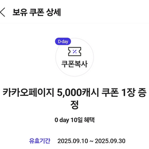 카카오페이지 5000캐시 쿠폰 판매