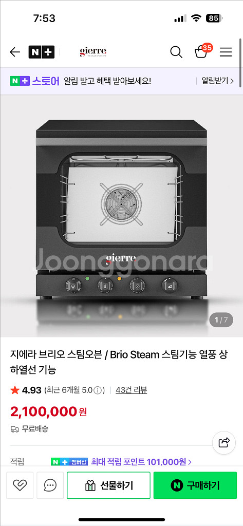 지에라 뉴 브리오 멀티 스팀 오븐 + 오븐랙 (바퀴)--0