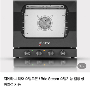 지에라 뉴 브리오 멀티 스팀 오븐 + 오븐랙 (바퀴)