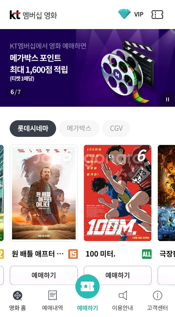 롯데시네마 예매 2매 (1만원)--0