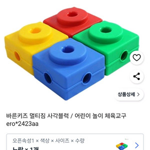 사각블럭 멀티콘 팝니다 (유아체육.특수체육)