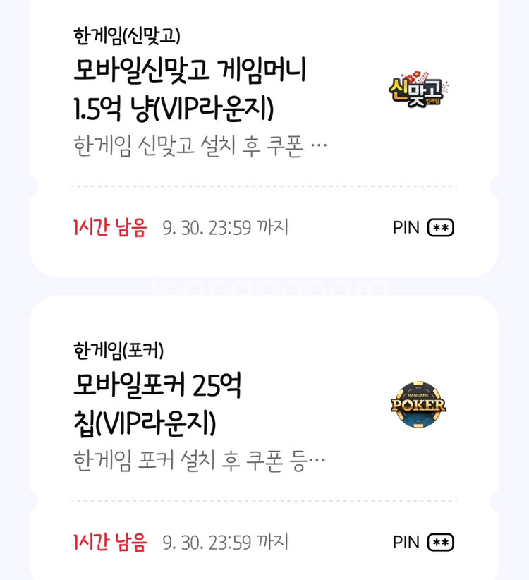 한게임 신맞고 1.5억+포커 25억--0