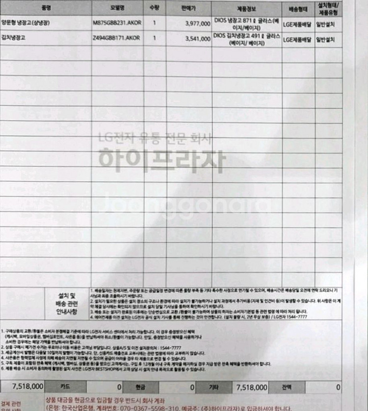 LG 오브제 냉장고 + 김치냉장고--3