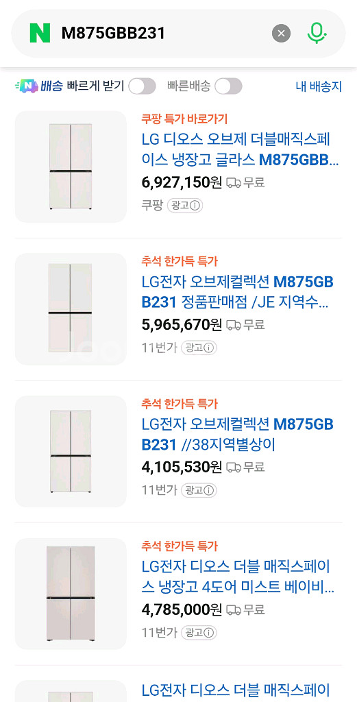 LG 오브제 냉장고 + 김치냉장고--4
