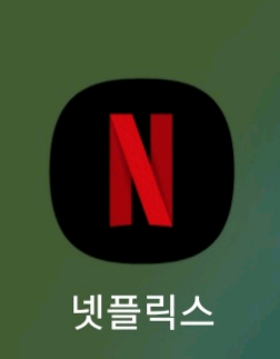 넷플릭스 프리미엄 같이보실분 1달 4천원 최소 6개월--0