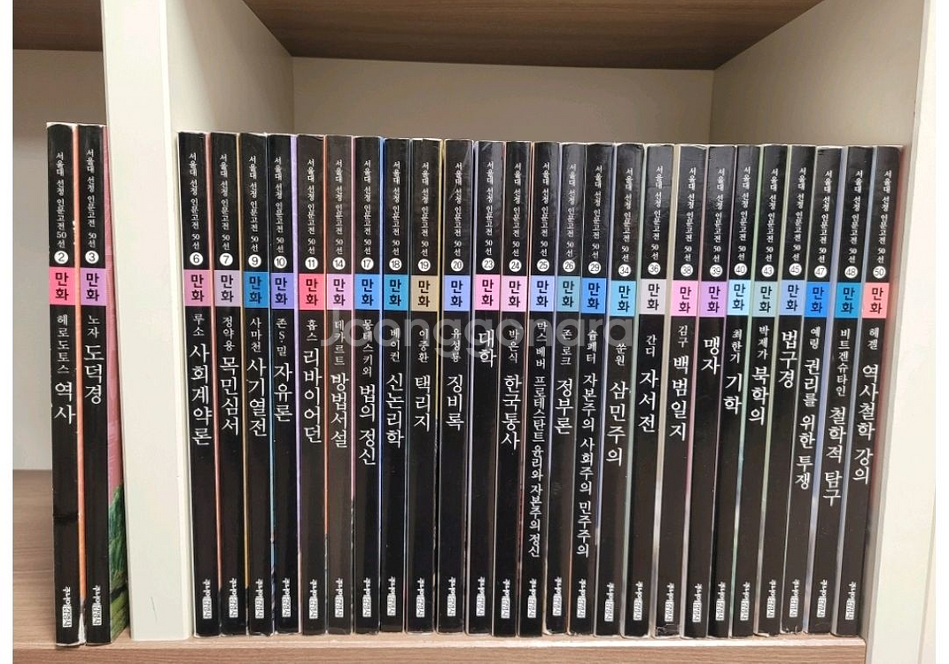서울대 선정 인문고전 50선--0