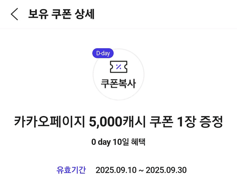 카카오페이지 5천캐시 쿠폰--0