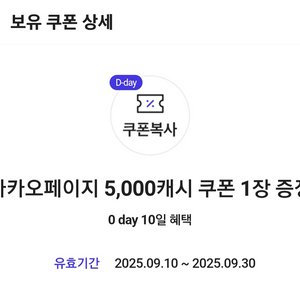 카카오페이지 5천캐시 쿠폰