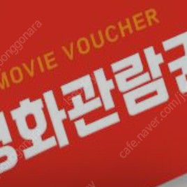 CGV 영화 예매(2인 15,000원)