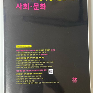 2026 마더텅 사회문화 새책 팝니다