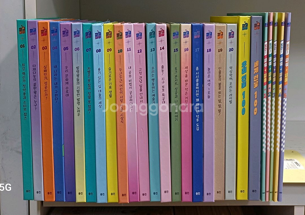 웅진북클럽 파워피플 전27권 택포--0