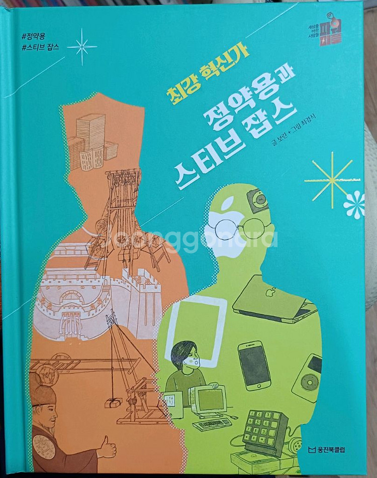 웅진북클럽 파워피플 전27권 택포--2