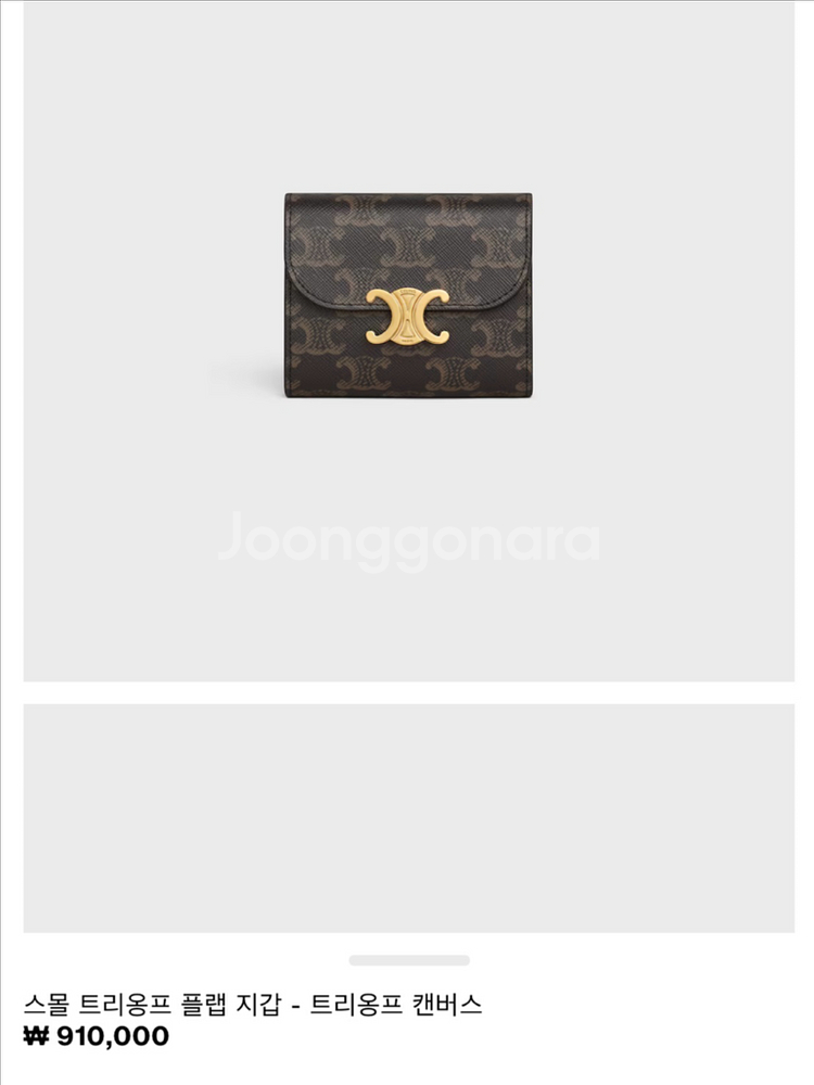 셀린느 트리옹프 플랩 지갑 팝니다--5