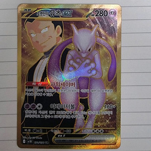 포켓몬카드 로켓단의 뮤츠UR 팔아요