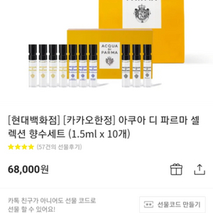 아쿠아디파르마 셀렉션 향수 세트 1.5m x 10개
