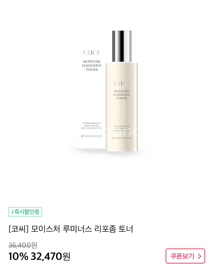 Coci 코씨 모이스처 루미너스 리포좀 광채 토너--0