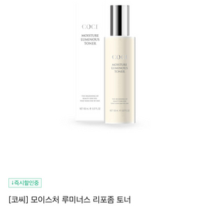 Coci 코씨 모이스처 루미너스 리포좀 광채 토너