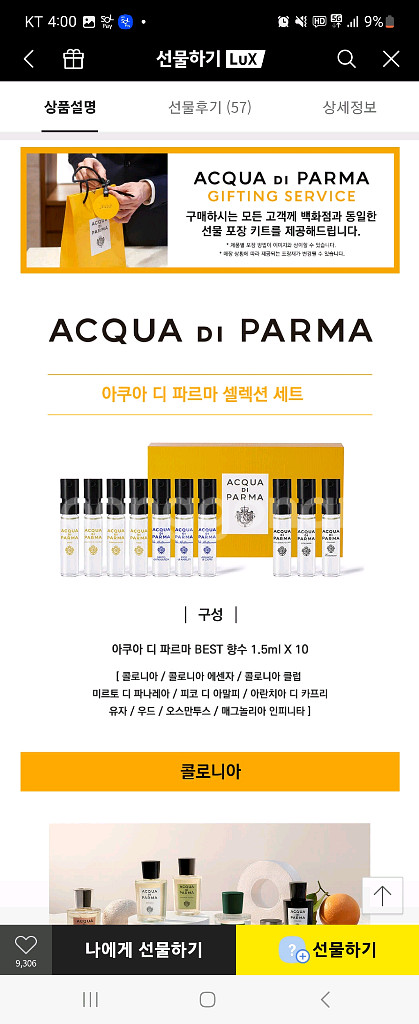 아쿠아디파르마 셀렉션 향수 세트 1.5m x 10개--2