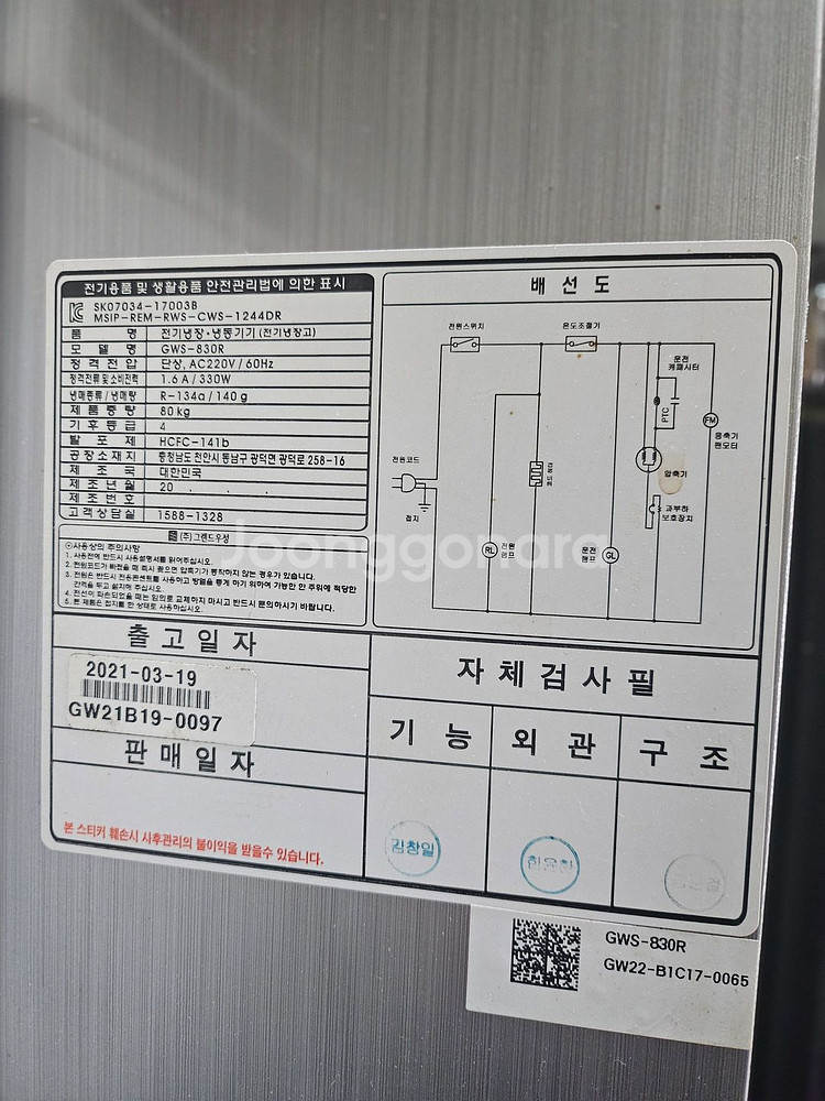(201)그랜드우성 고기숙성 GWS-830R--2