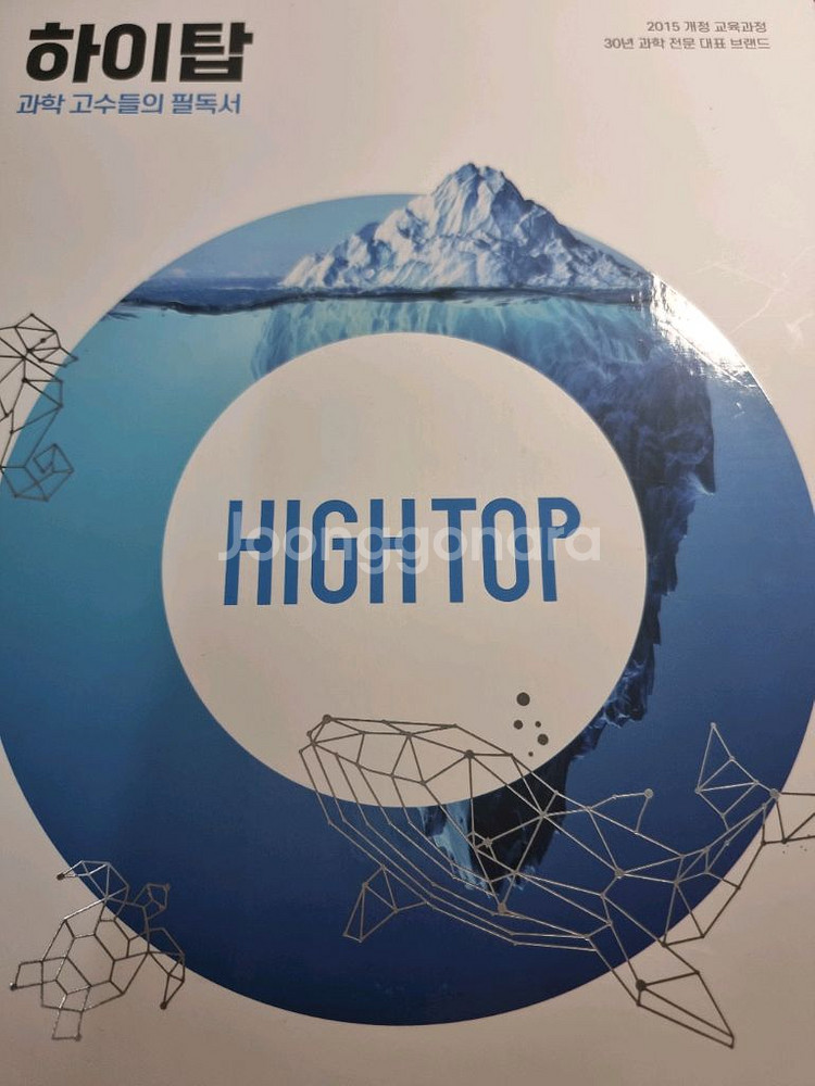 하이탑 물리학2--0