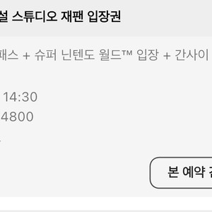 유니버셜 스튜디오 재팬 아동입장권 2장