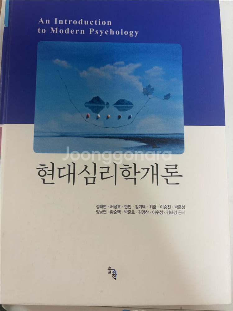 현대심리학개론 대학 교재--0