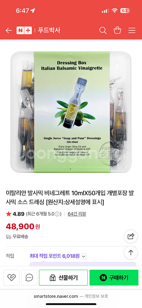 이탈리안 발사믹 비네그레트 드레싱 낱개(48개)--3
