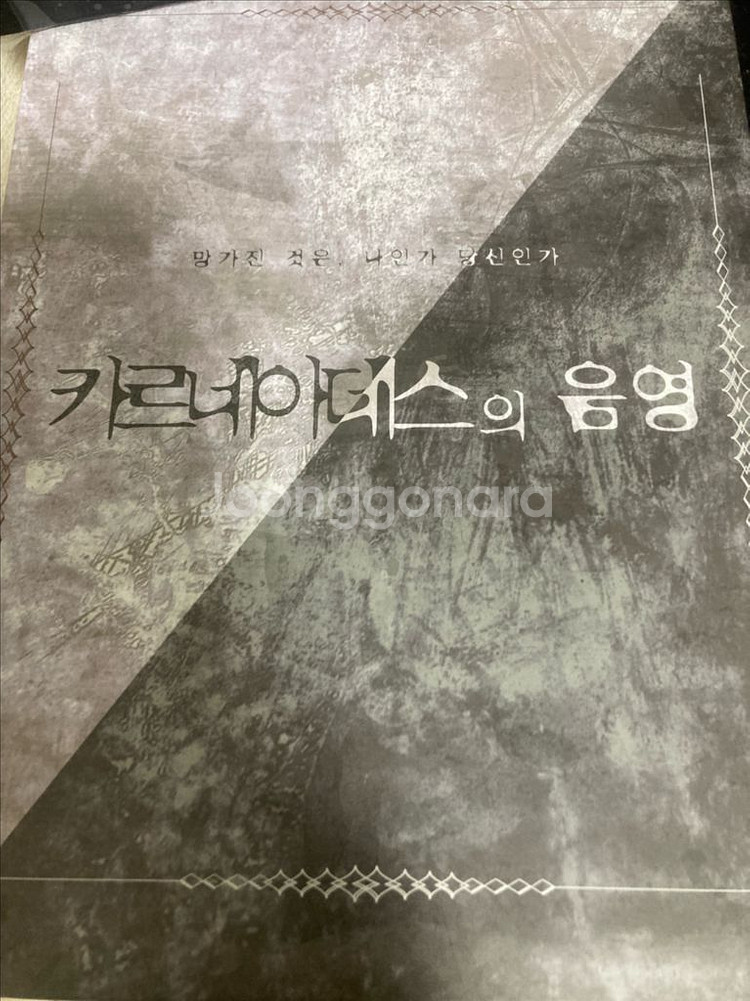 카르네아데스의 음영 머더미스터리--0