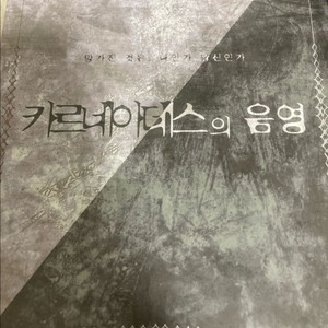 카르네아데스의 음영 머더미스터리