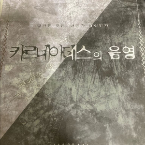 카르네아데스의 음영 머더미스터리