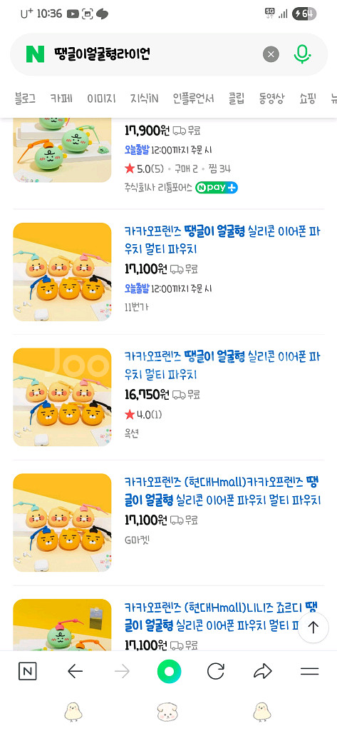 라이언,춘식이 실리콘 파우치 팝니다--0