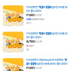 라이언,춘식이 실리콘 파우치 팝니다