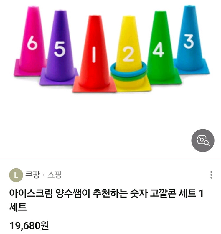 사각블럭 멀티콘 팝니다 (유아체육.특수체육)--7