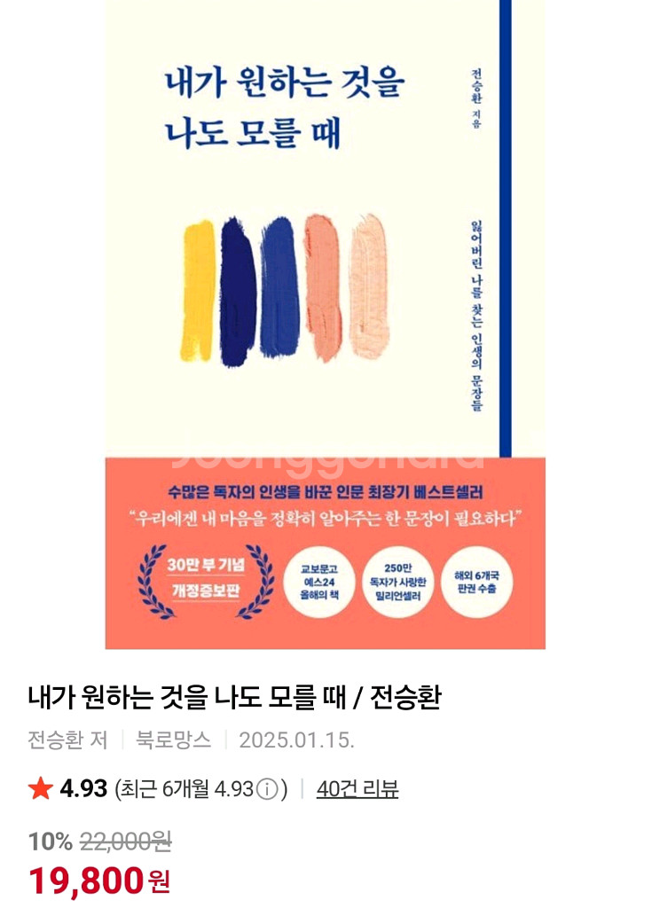 (새책)내가 원하는 것을 나도 모를 때 - 전승환--0