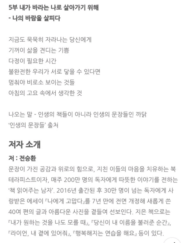 (새책)내가 원하는 것을 나도 모를 때 - 전승환--4