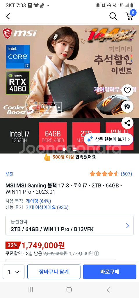 msi sword GF76 B13VFK RTX 4060--3