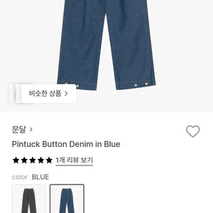 새상품 문달 핀턱 버튼 데님 블루 L