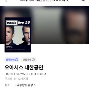 오아시스 내한 공연 콘서트 지정석 P석 티켓 1장 판매