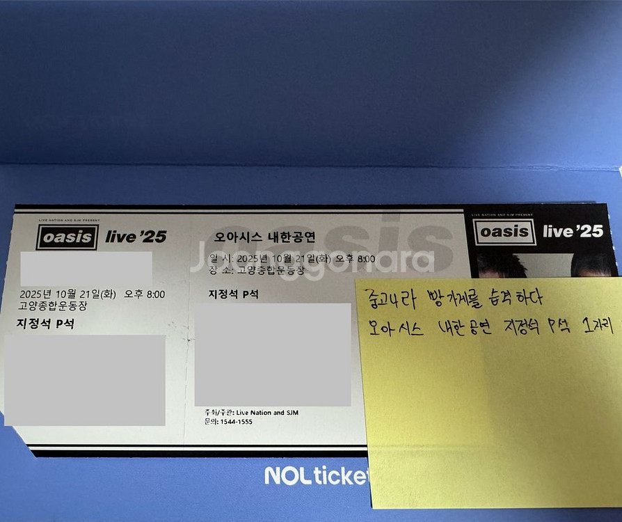 오아시스 내한 공연 콘서트 지정석 P석 티켓 1장 판매--2