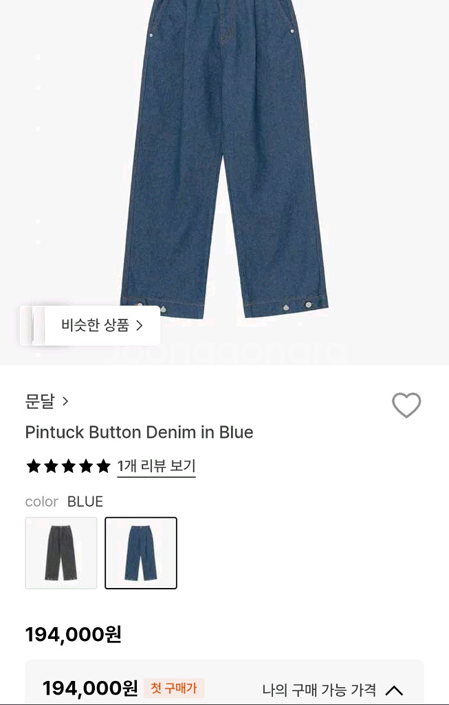 새상품 문달 핀턱 버튼 데님 블루 L--16