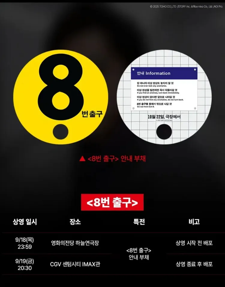 8번출구 부산국제영화제 부채 아라시 니노미야카즈나리영화 포스터 이미지