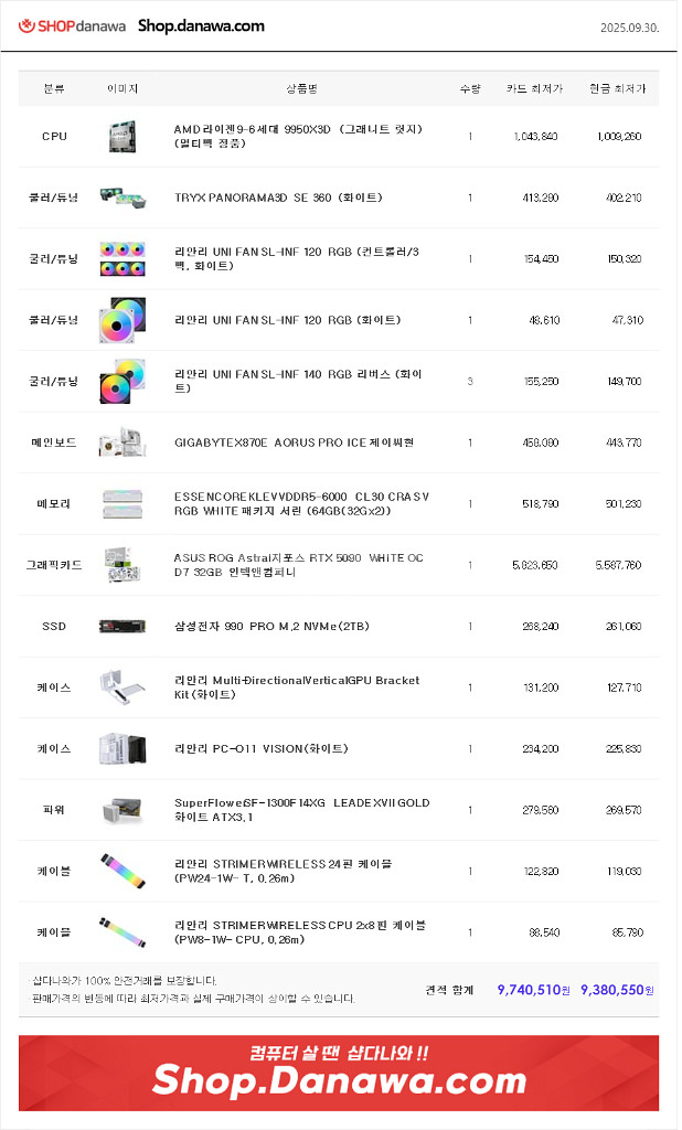 9950x3d rtx5090아스트랄 화이트 본체--1