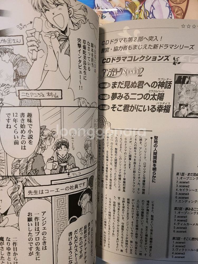 유라카이리 안젤리크 메모리얼북 일러스트--1