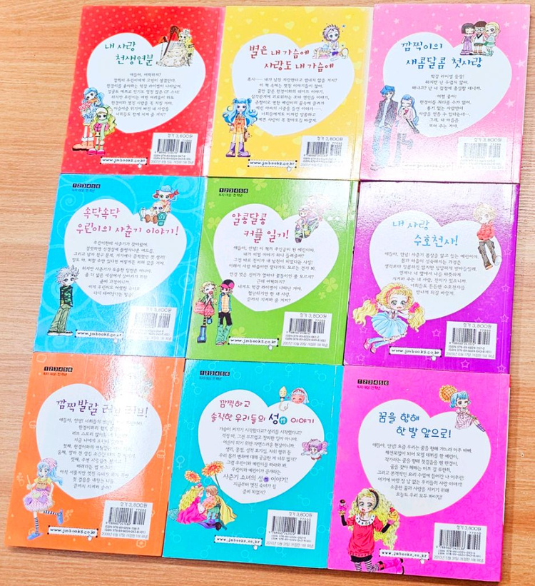 문나영 깜찍이 시리즈 미니북 요조숙녀 다정다감 고전희귀 이미지