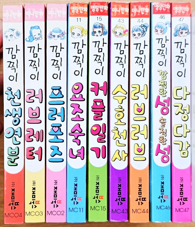 문나영 깜찍이 시리즈 미니북 요조숙녀 다정다감 고전희귀 이미지