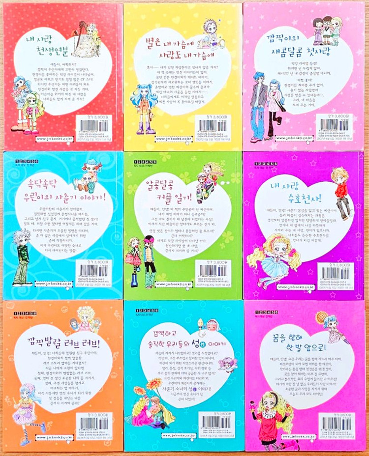 문나영 깜찍이 시리즈 미니북 요조숙녀 다정다감 고전희귀 이미지