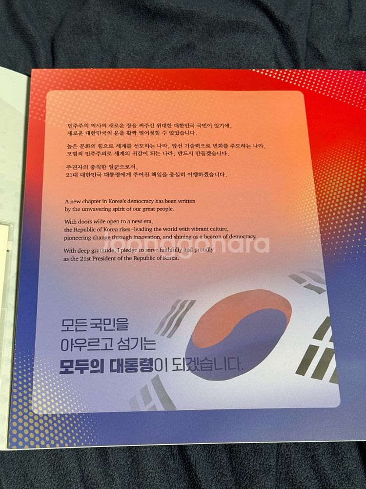 이재명 대통령 우표첩--4