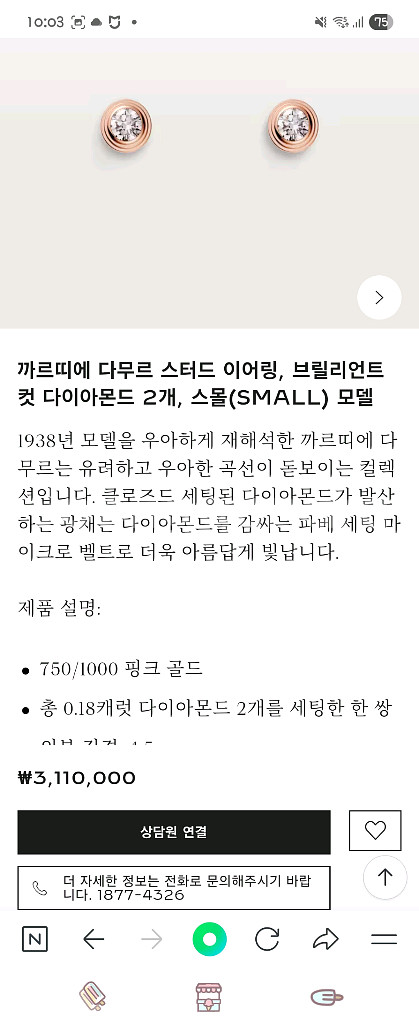 까르띠에 다무르 스터드 다이아몬드 귀걸이--1