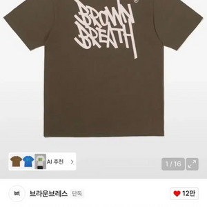 브라운브레스 반팔 브라운 L사이즈 판매합니다